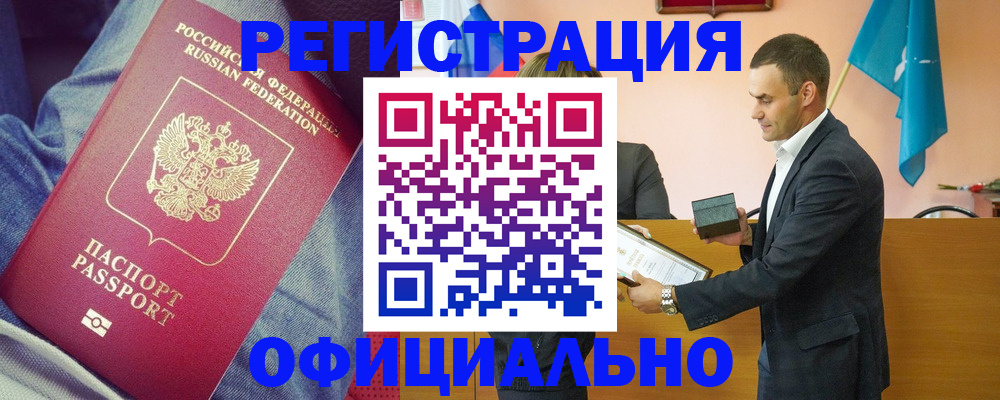 временная регистрация для всех в Шимановске