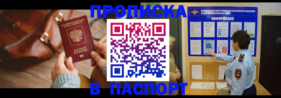 прописка в квартире в Шимановске