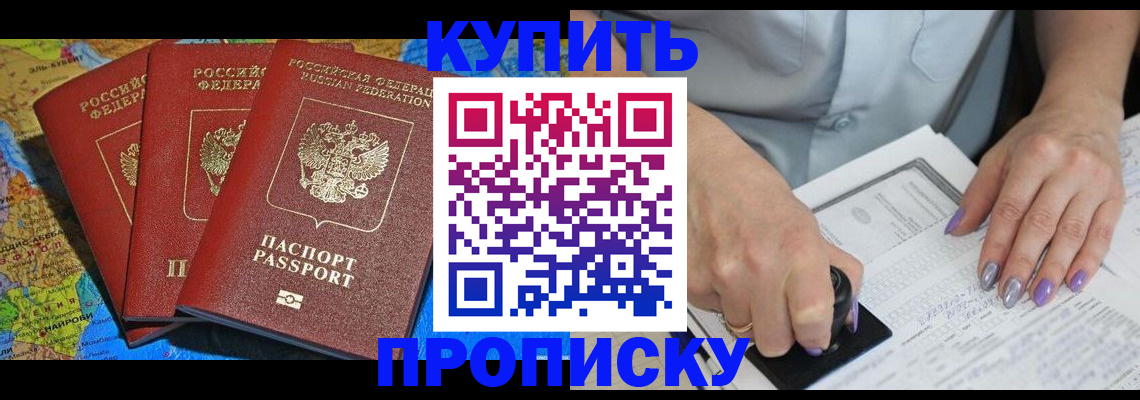 временная регистрация 2025 в Шимановске